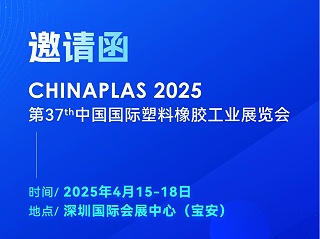 看技術(shù)·占先機(jī)！2025國(guó)際橡塑展，靈科超聲波期待您的到來(lái)
