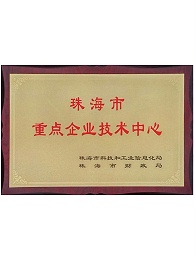 珠海超聲波重點(diǎn)企業(yè)技術(shù)中心