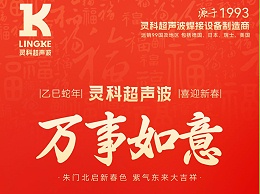 蛇年大年初三：吉祥如意，幸福滿溢