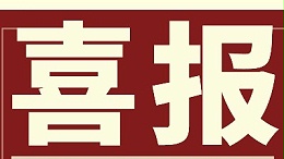 強(qiáng)勢(shì)開(kāi)新局 勇奪開(kāi)門(mén)紅 | 靈科超聲波Q1業(yè)績(jī)勁增14.96%創(chuàng)佳績(jī)