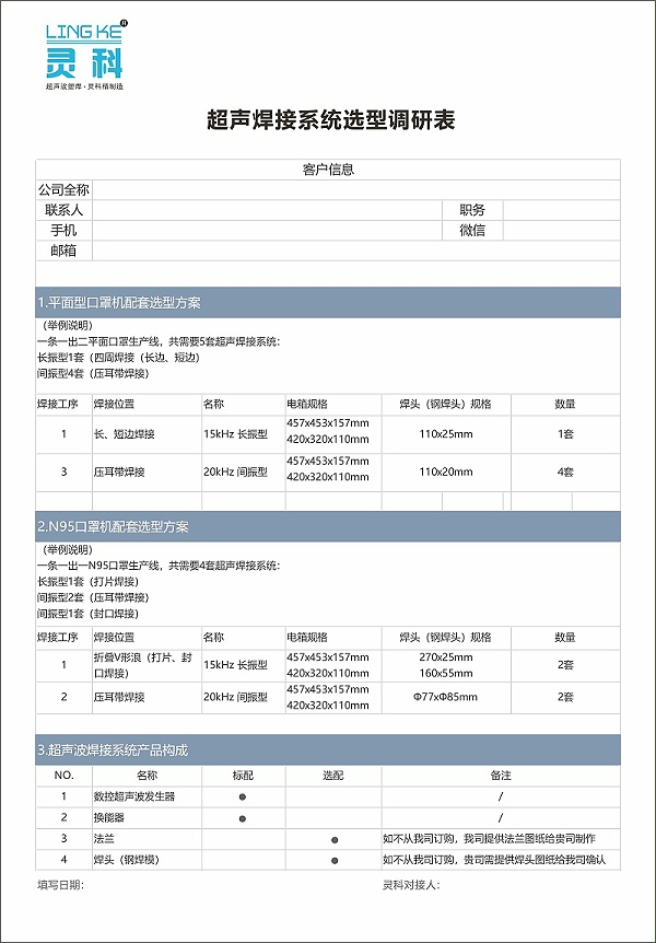 口罩機超聲波系統(tǒng)怎么選