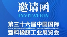 @所有人，靈科超聲波邀您參加CHINAPLAS 2024國(guó)際橡塑展