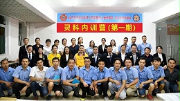 靈科內(nèi)訓(xùn)營 | 以善為本，聆聽“獅兄獅姐”傳道授業(yè)