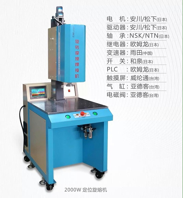 靈科定位旋轉(zhuǎn)摩擦焊接機
