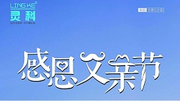 父愛如山，靈科超聲波祝各位超人爸爸節(jié)日快樂！