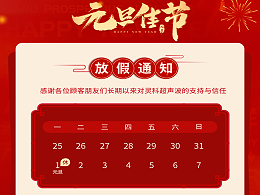 元旦到，叫上吉祥，攜上如意，靈科超聲波恭祝大家元旦快樂！
