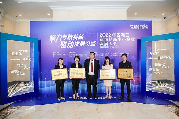 靈科超聲波榮獲珠海市香洲區(qū)專精特新中小企業(yè)授牌！