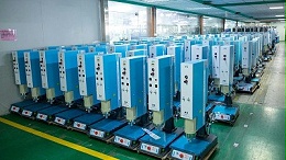 珠海超聲波焊接機(jī)品牌，進(jìn)口好還是國(guó)產(chǎn)好？