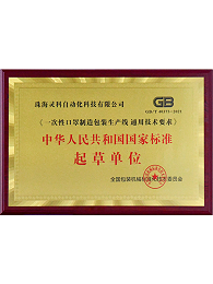 一次性口罩制造包裝生產(chǎn)線（國(guó)家標(biāo)準(zhǔn)起草單位）
