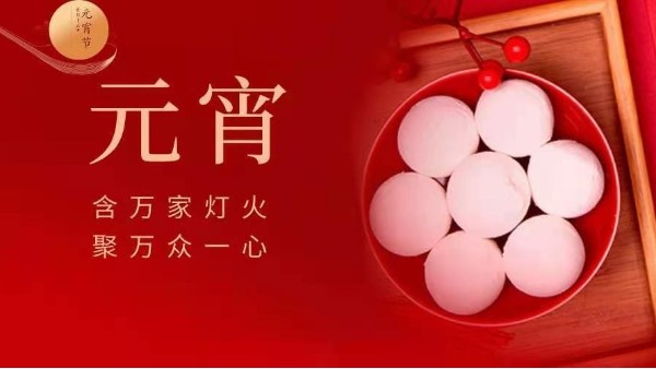 元宵快樂！靈科超聲波邀您猜燈謎！