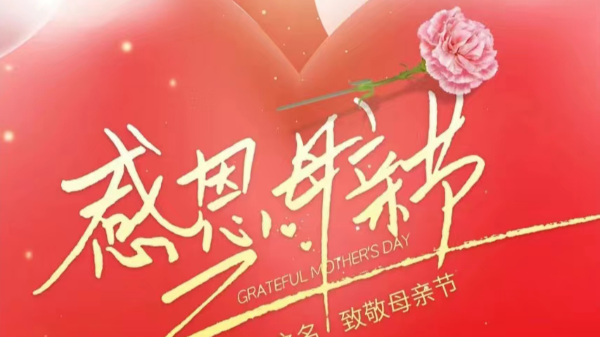 母親節(jié) | ?！皨寢尅眰兛鞓?，不止今天！
