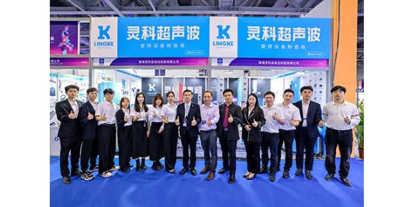 2023年靈科超聲波廣州國(guó)際電子電器展