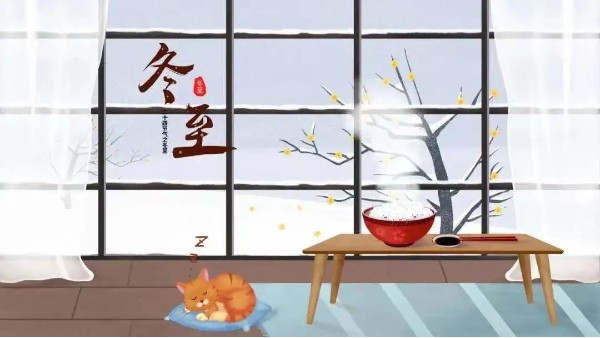 冬至，愿所有美好如期而至！