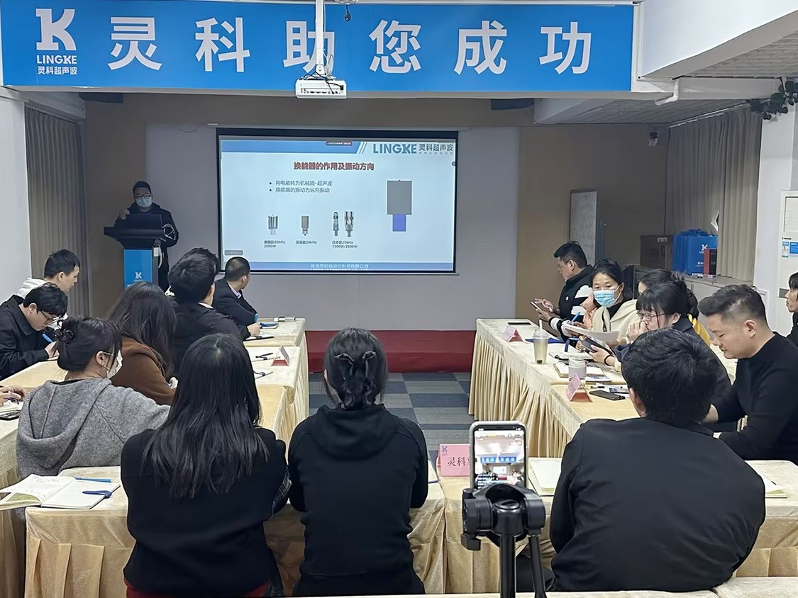 靈科超聲波｜賦能培訓(xùn)直擊現(xiàn)場(chǎng)，解鎖行業(yè)應(yīng)用新境界