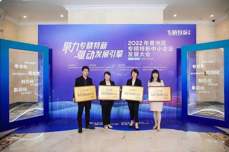 靈科超聲波榮獲珠海市香洲區(qū)專精特新中小企業(yè)授牌！