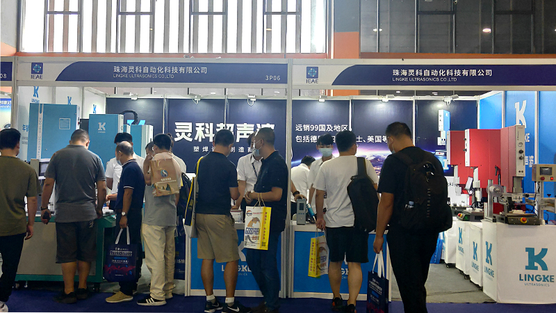 靈科超聲波廣州國際電子及電器博覽會(huì)