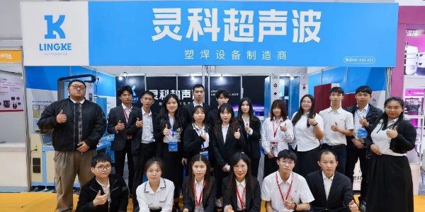 2023年靈科超聲波廣貨促消費(fèi)聯(lián)合行動(dòng)  中山智能家電專場(chǎng)