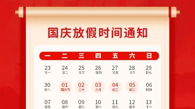 盛世華誕，喜迎國(guó)慶，靈科超聲波2024年國(guó)慶<i style='color:red'>放假</i>通知